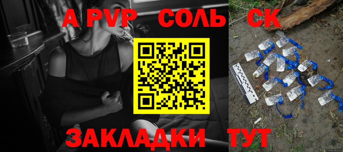 Гурьевск  A-PVP крисы CK  Вход с VPN 