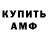 АМФЕТАМИН 97% Lika Gvaramia