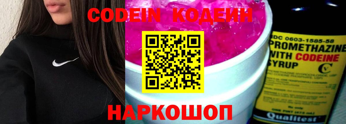 Кодеин напиток Lean (лин)  Вход с VPN  Гурьевск 