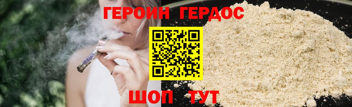 ГЕРОИН гречка Гурьевск