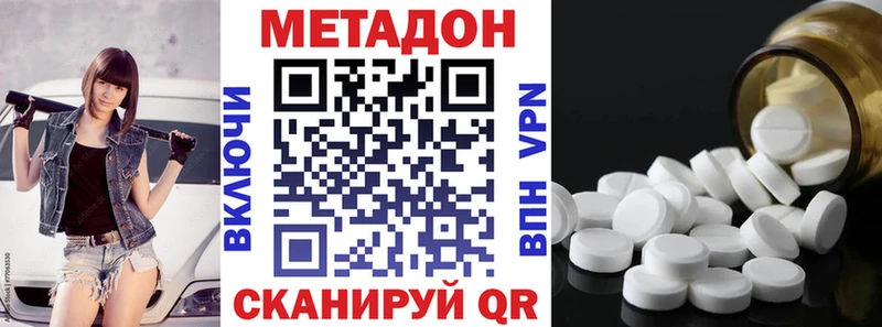 Метадон methadone Гурьевск