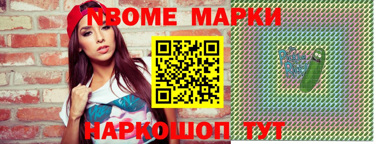 Марки NBOMe 1500мкг  Марки NBOMe 1500мкг  Марки N-bome  Вход с VPN  Гурьевск 