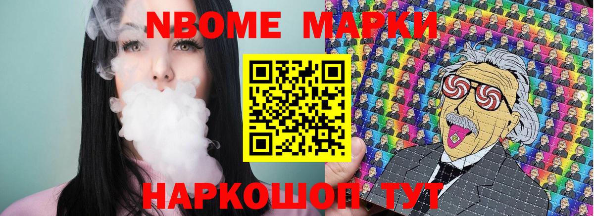 Марки 25I-NBOMe 1,5мг Гурьевск